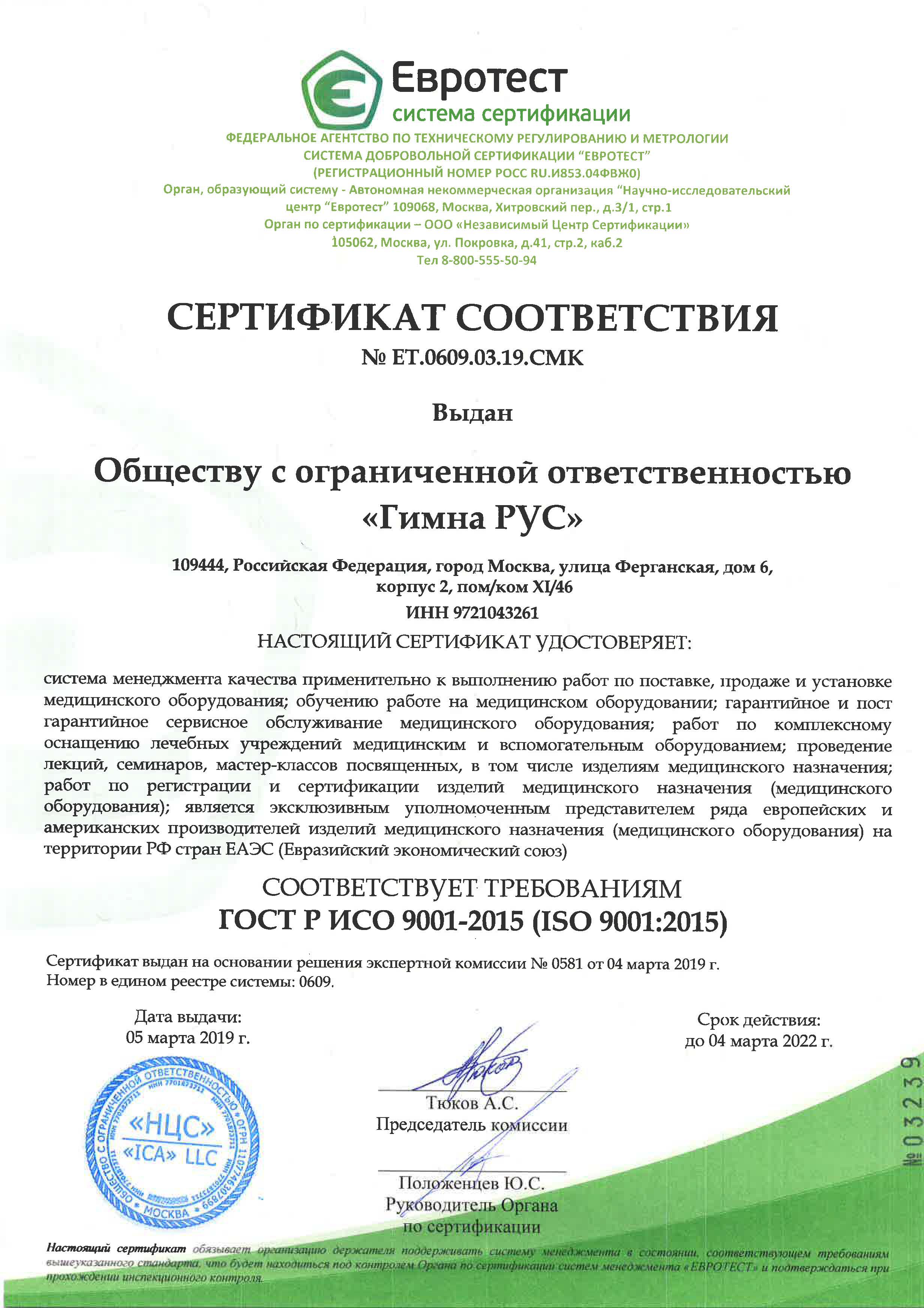 Получен Сертификат ISO 9000:2015 - Медицинское Оборудование Для.